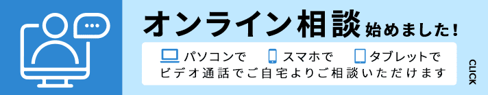 完全予約制オンライン相談始めました